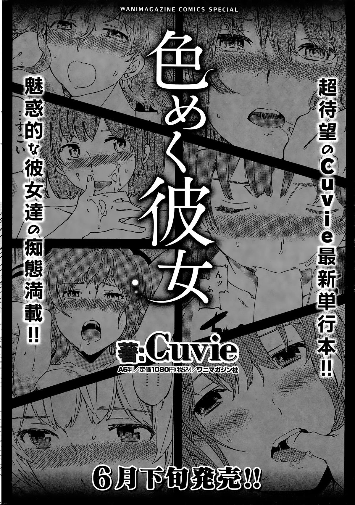 コミック快楽天ビースト 2014年07月号