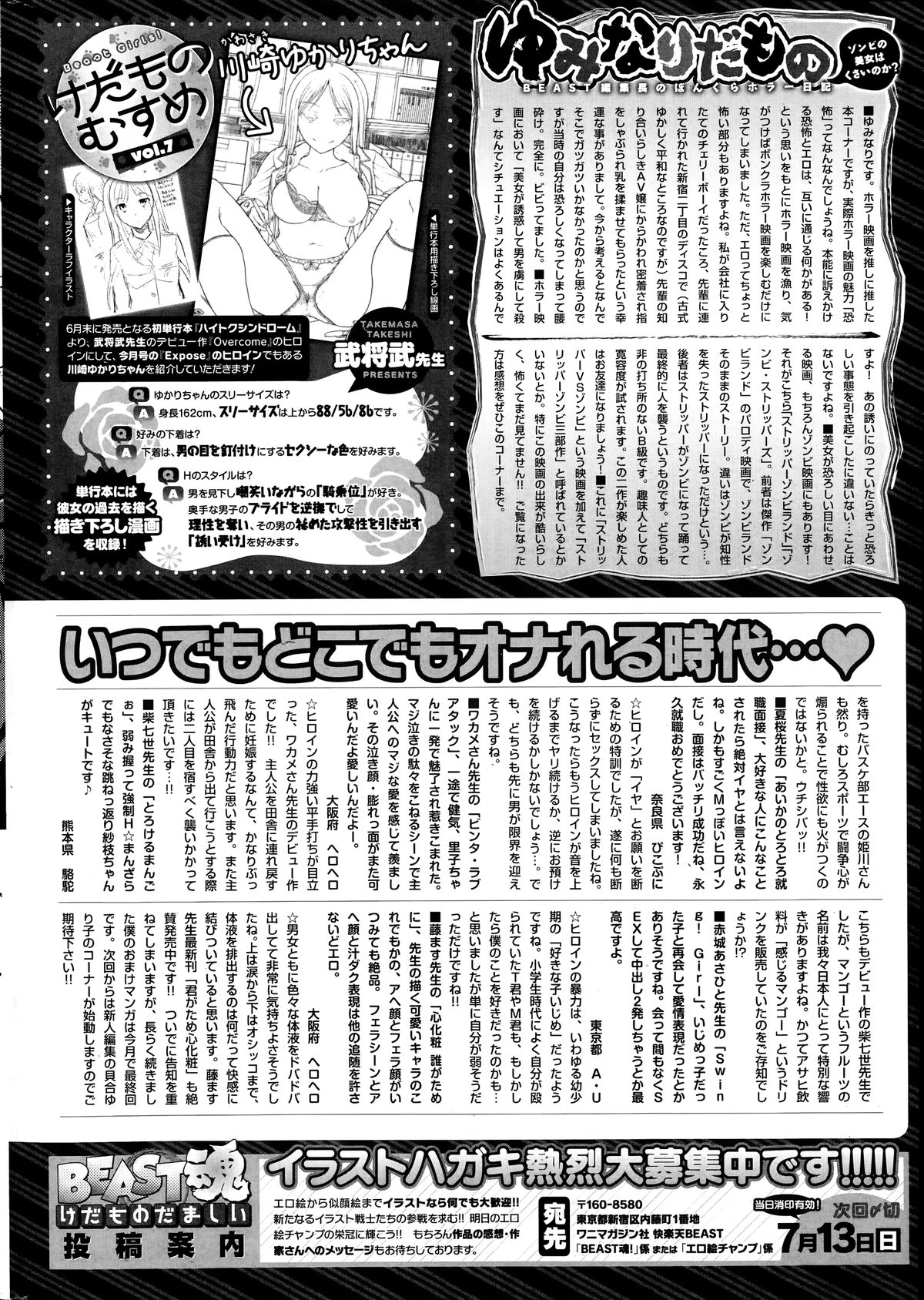 コミック快楽天ビースト 2014年07月号