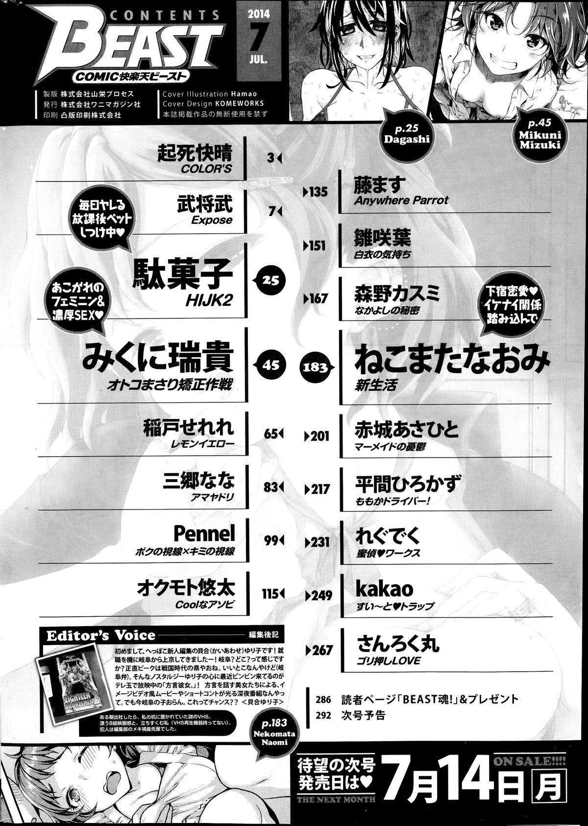 コミック快楽天ビースト 2014年07月号