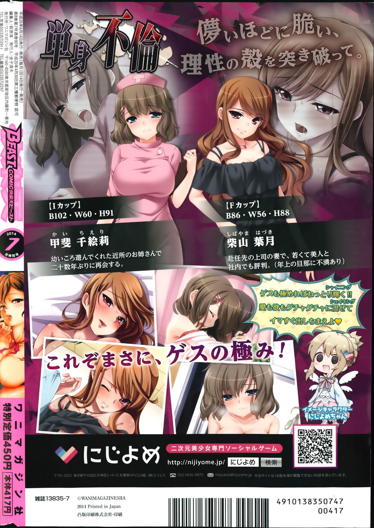 コミック快楽天ビースト 2014年07月号