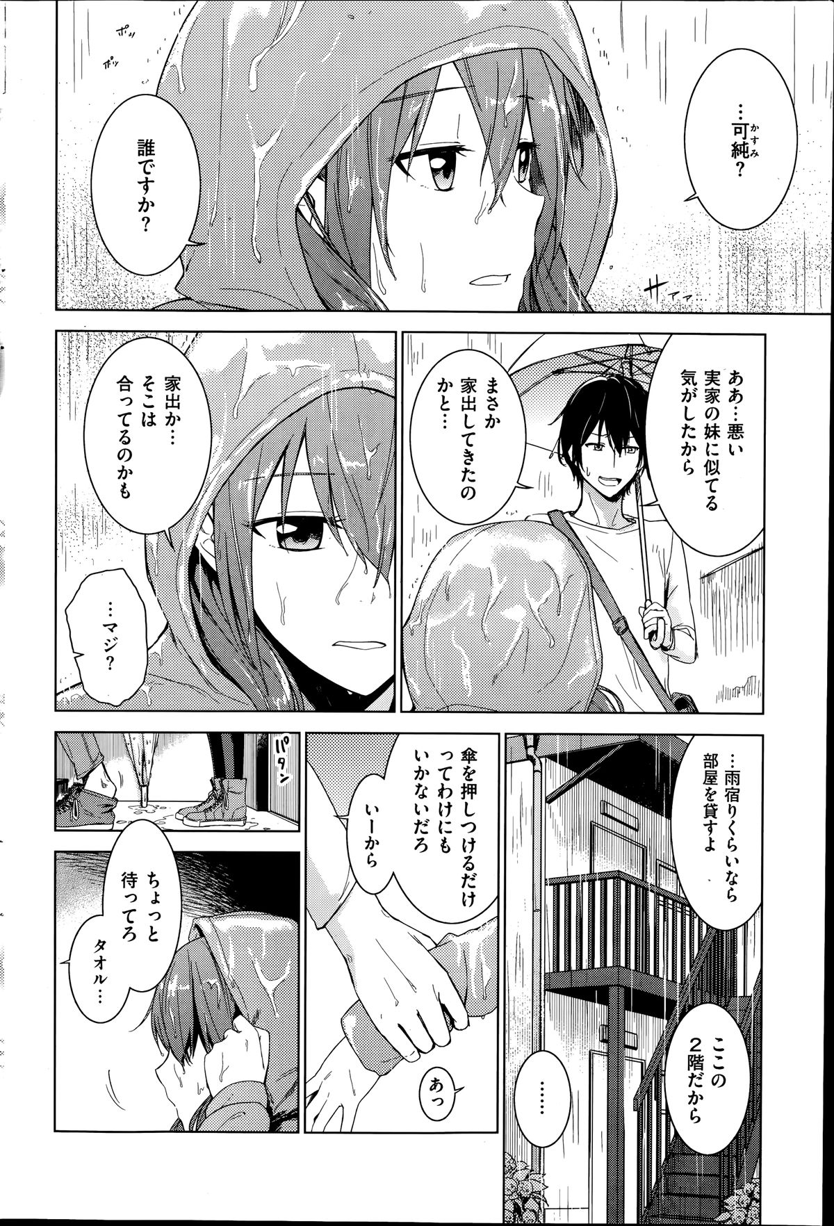 コミック快楽天ビースト 2014年07月号