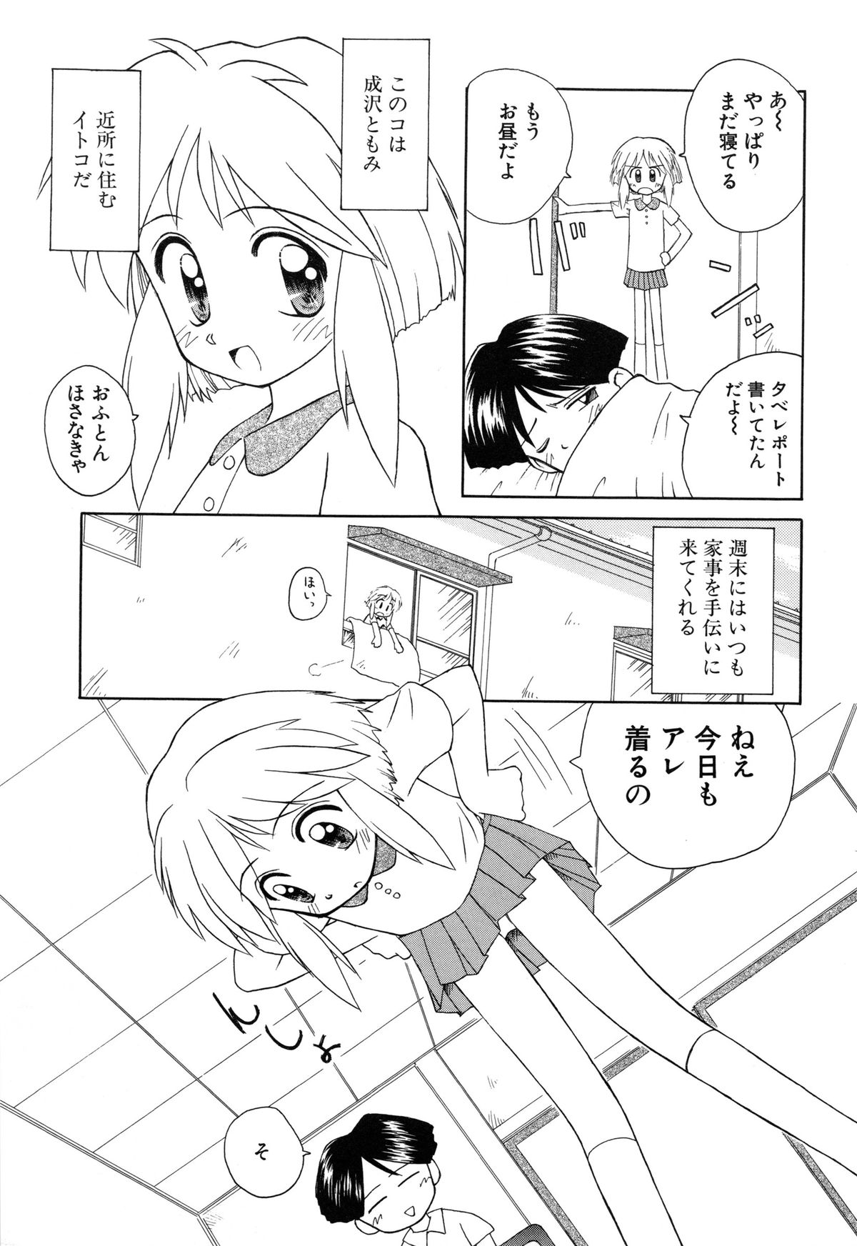[こけこっこ★こま] 陽だまりの少女