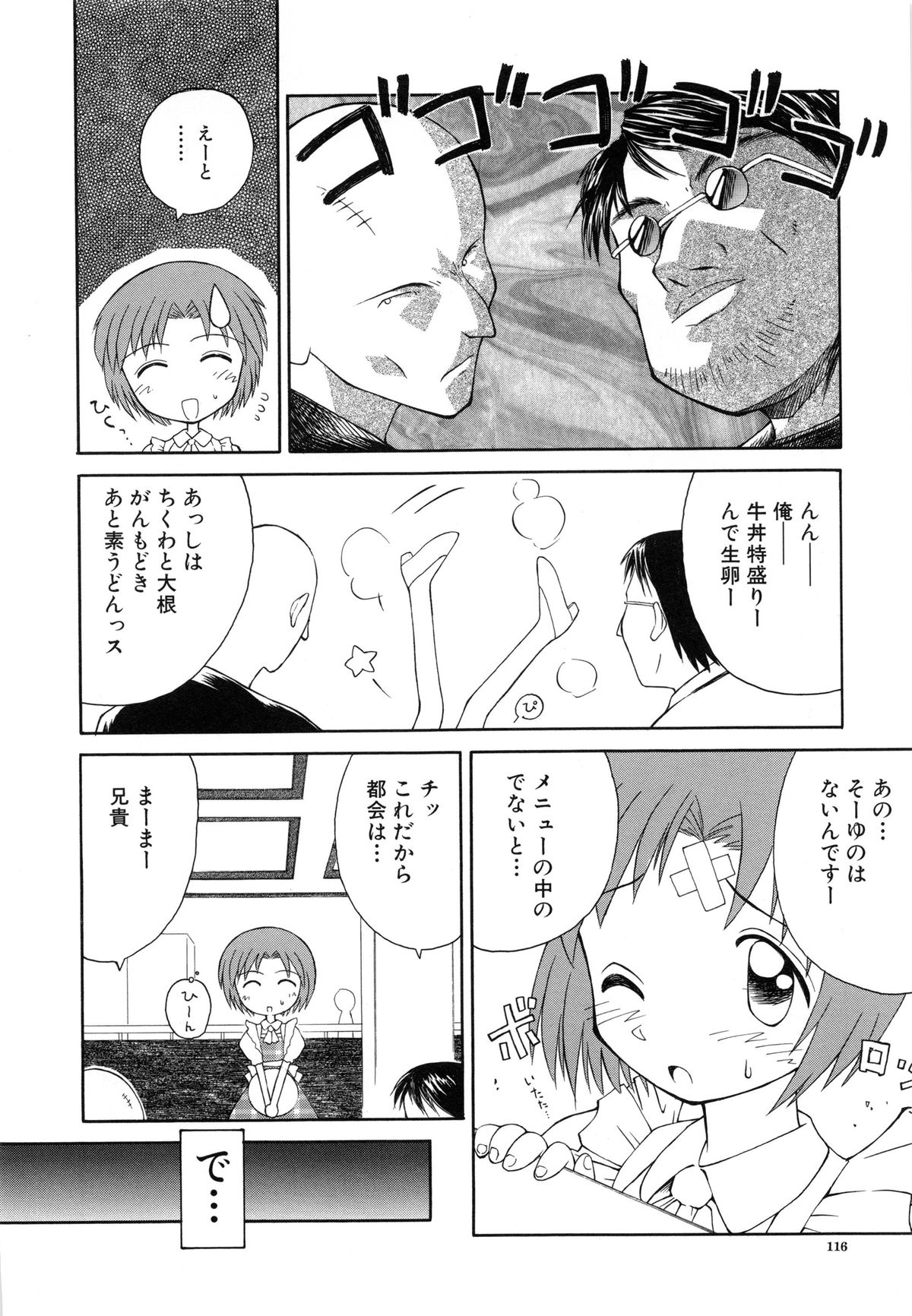 [こけこっこ★こま] 陽だまりの少女