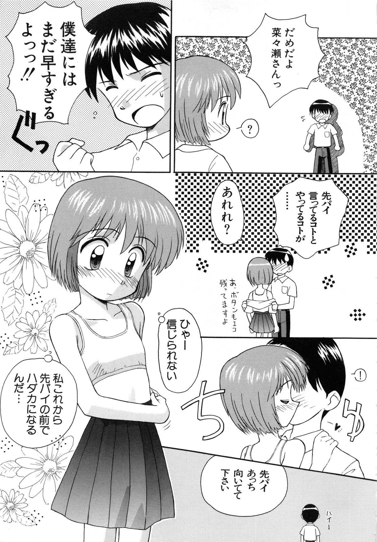 [こけこっこ★こま] 陽だまりの少女
