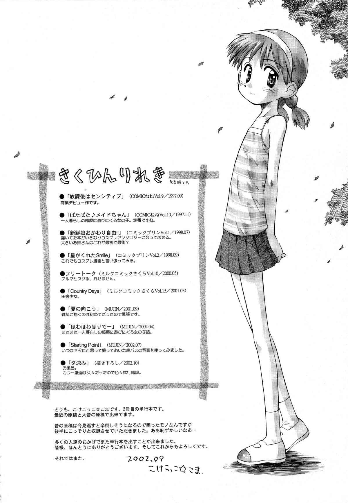 [こけこっこ★こま] 陽だまりの少女