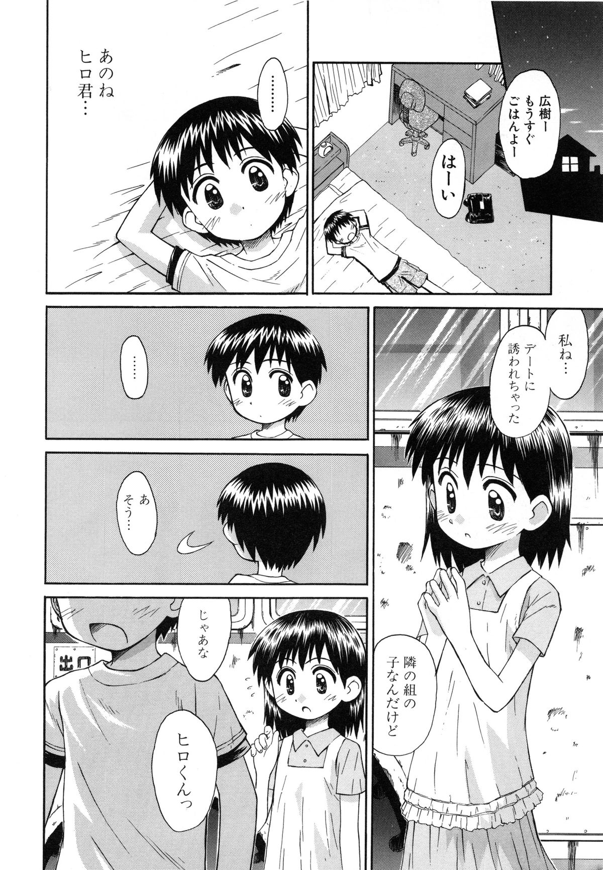 [こけこっこ★こま] 陽だまりの少女