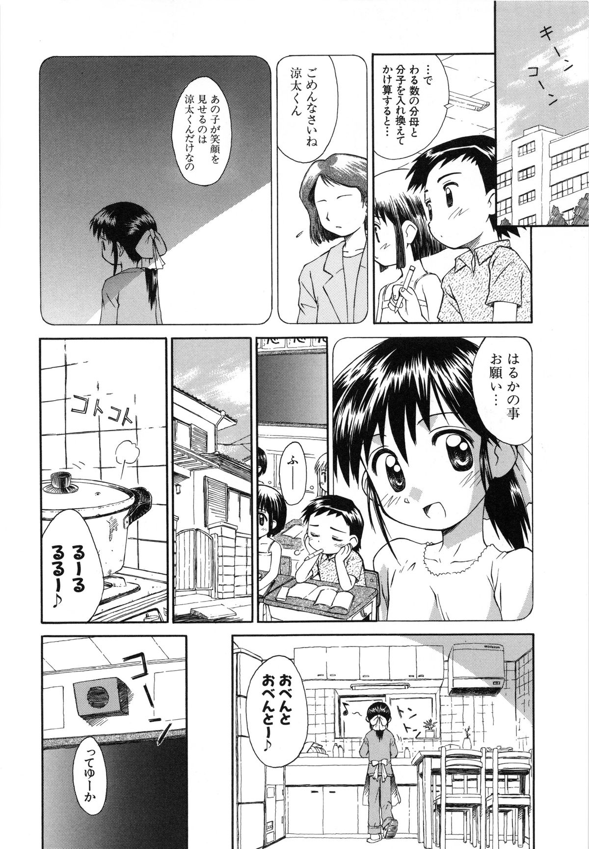 [こけこっこ★こま] 陽だまりの少女