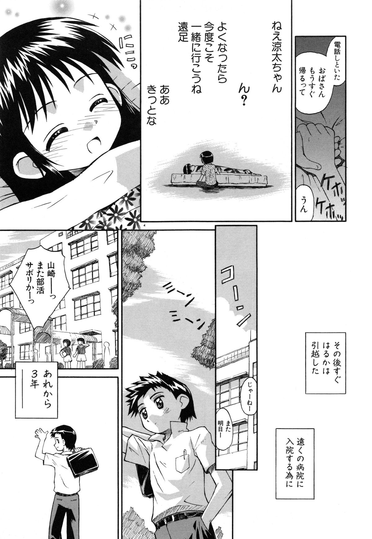 [こけこっこ★こま] 陽だまりの少女