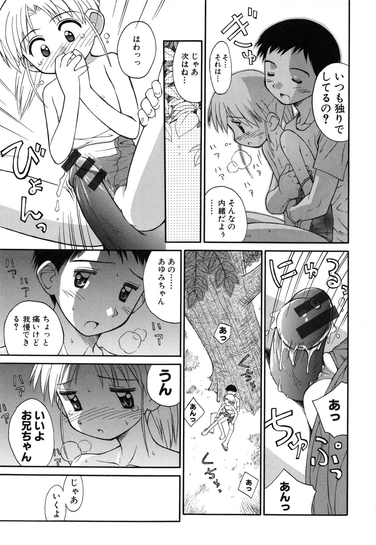 [こけこっこ★こま] 陽だまりの少女