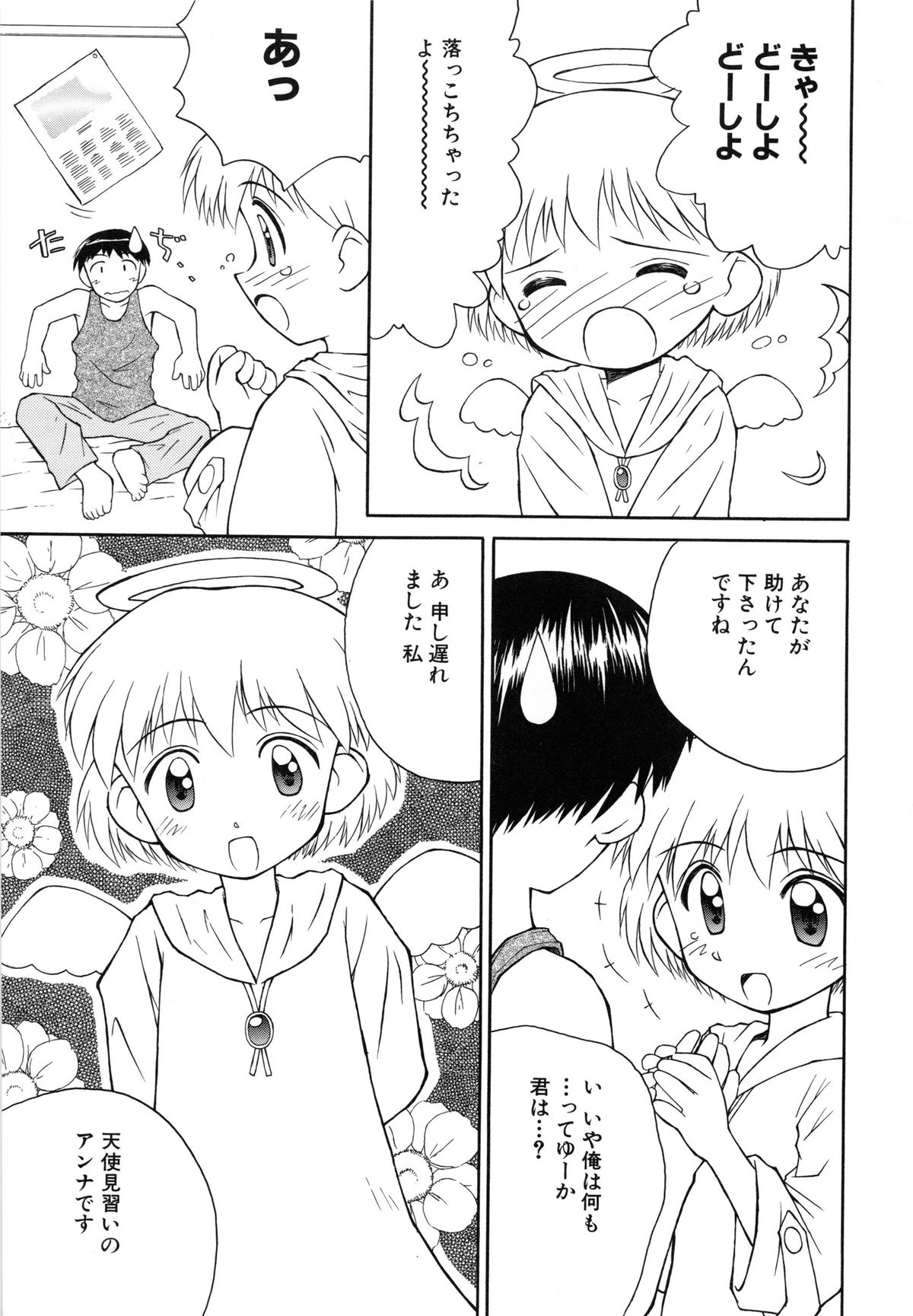 [こけこっこ★こま] 陽だまりの少女