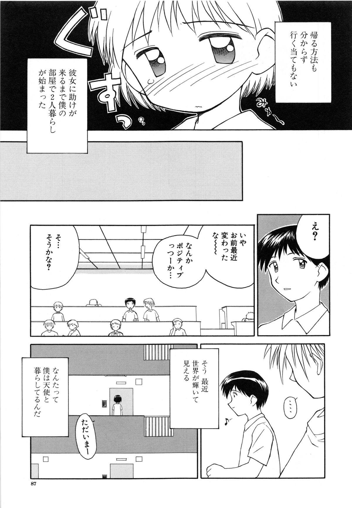 [こけこっこ★こま] 陽だまりの少女
