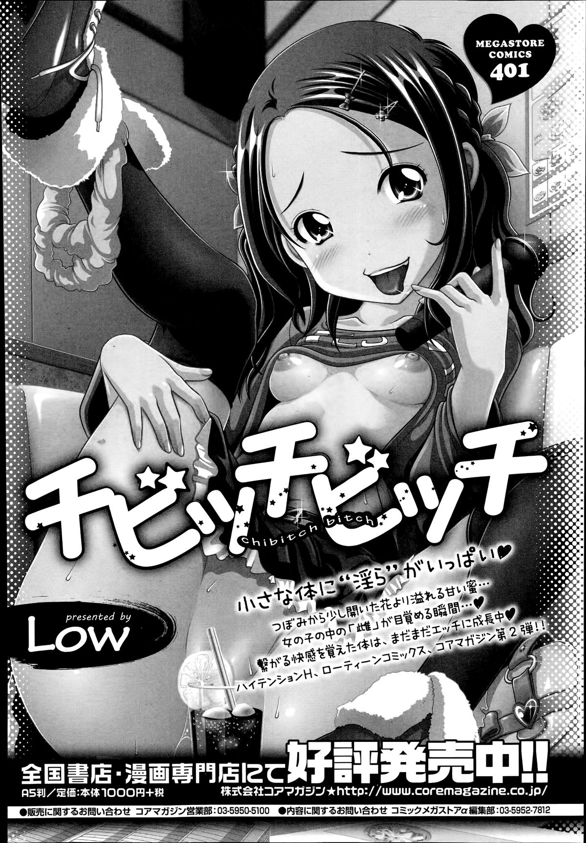 コミックメガストアα 2014年7月号