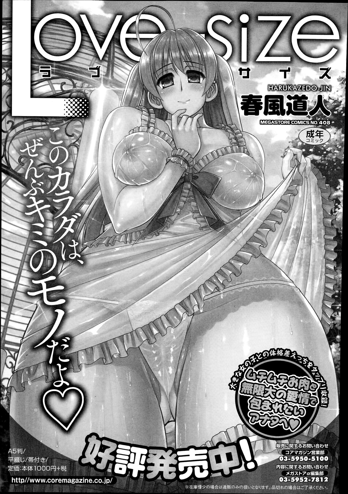 コミックメガストアα 2014年7月号