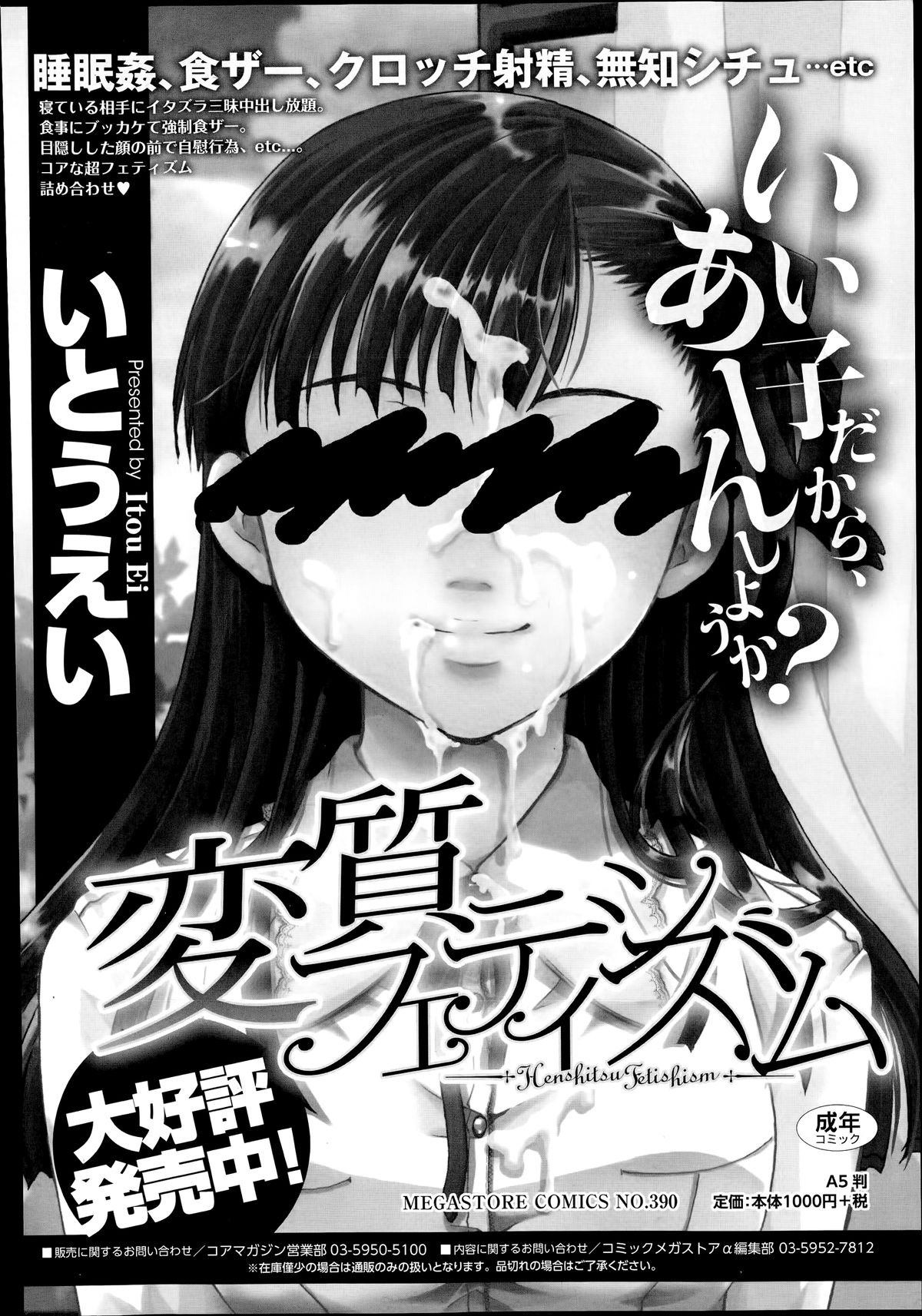 コミックメガストアα 2014年7月号