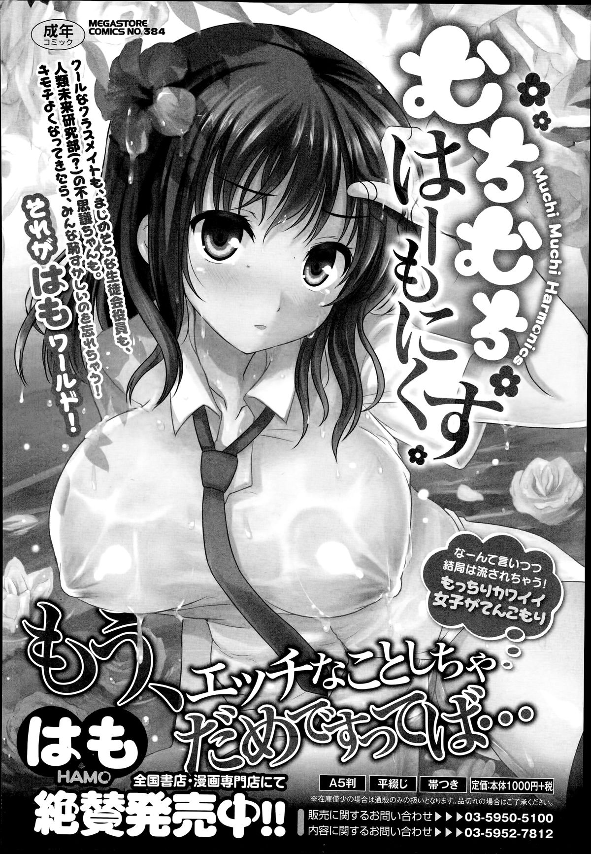 コミックメガストアα 2014年7月号