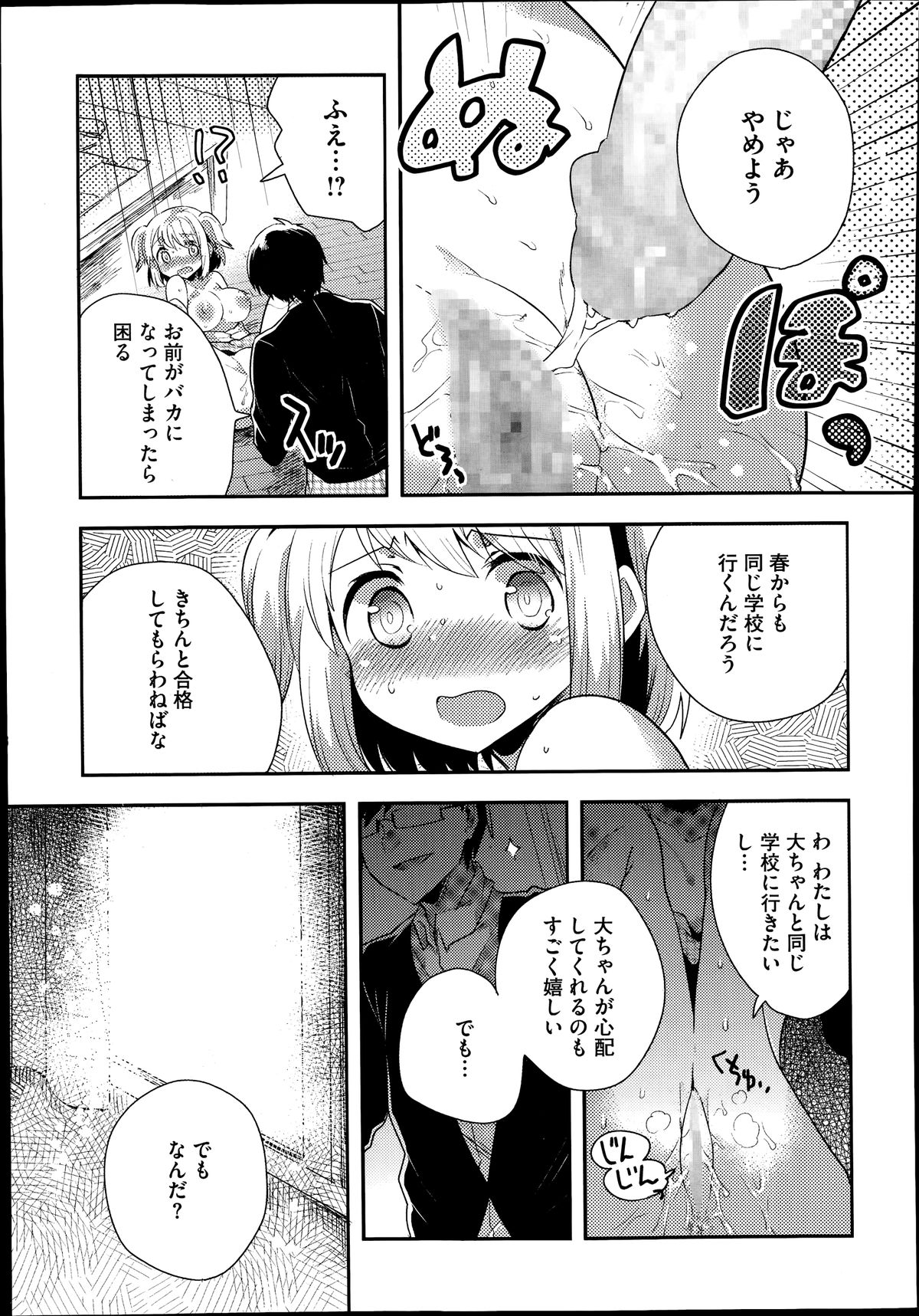 コミックメガストアα 2014年7月号
