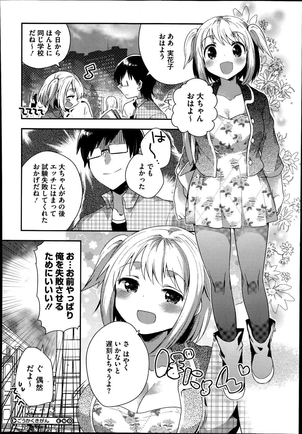 コミックメガストアα 2014年7月号