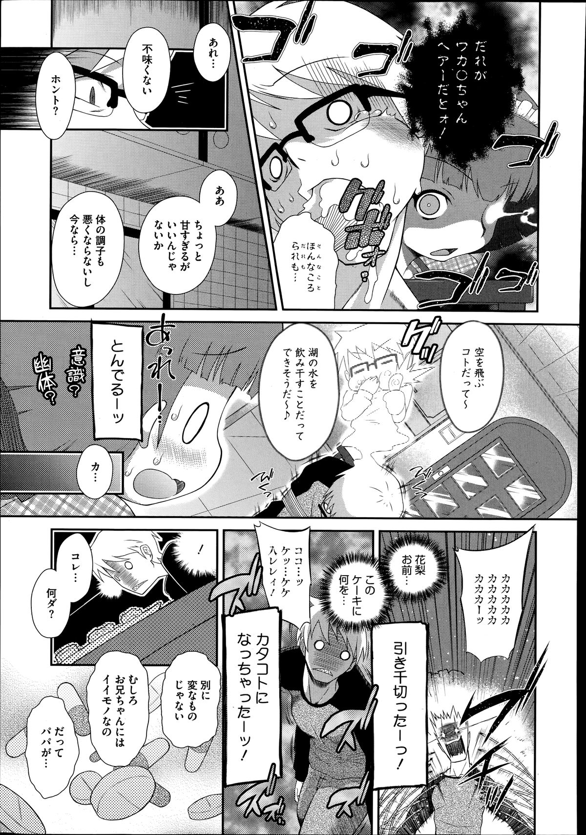 コミックメガストアα 2014年7月号