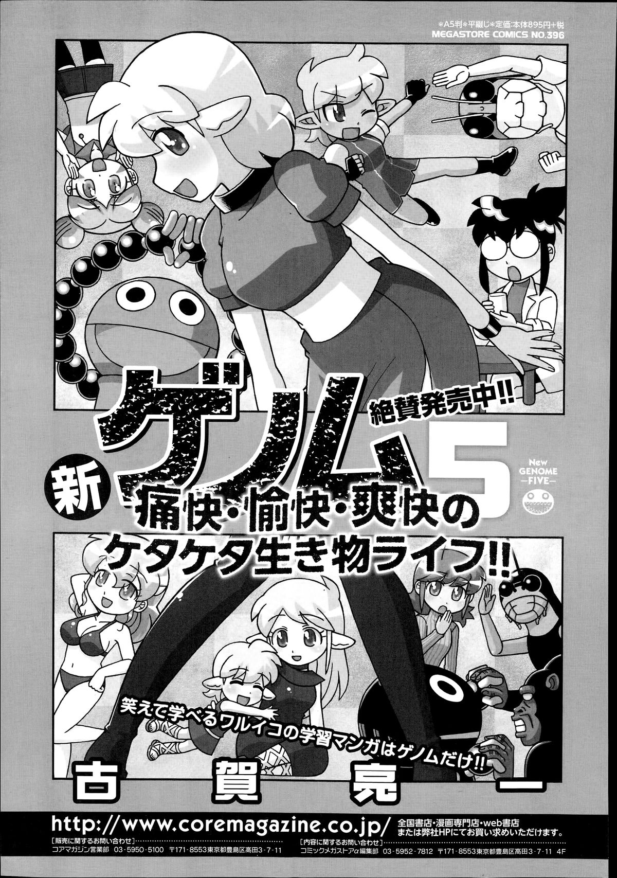 コミックメガストアα 2014年7月号