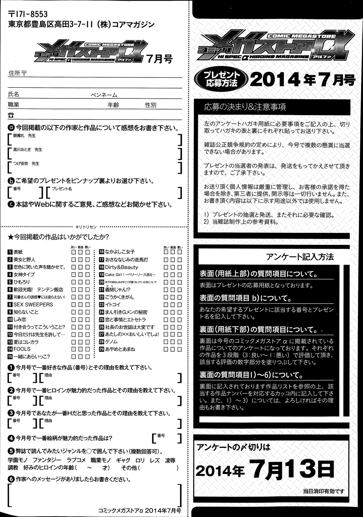 コミックメガストアα 2014年7月号