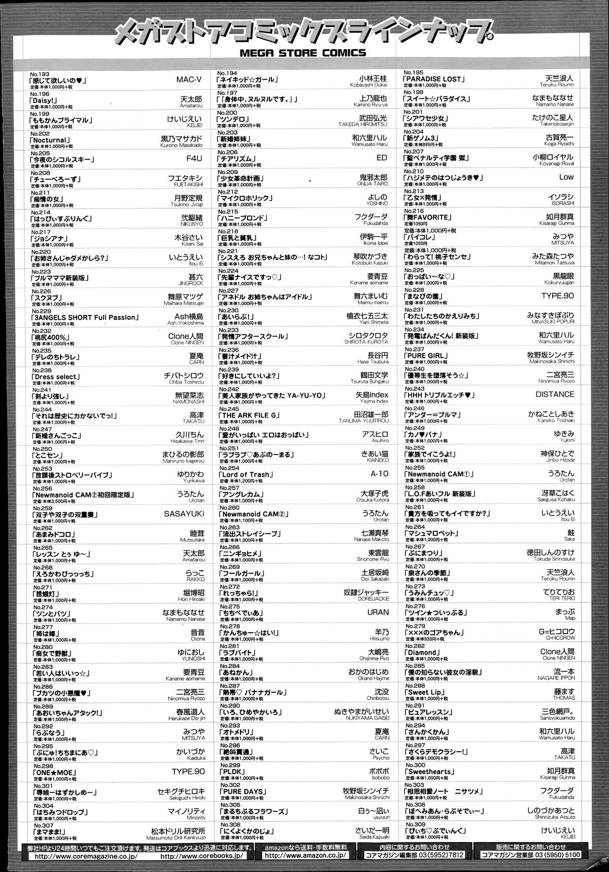 コミックメガストアα 2014年7月号
