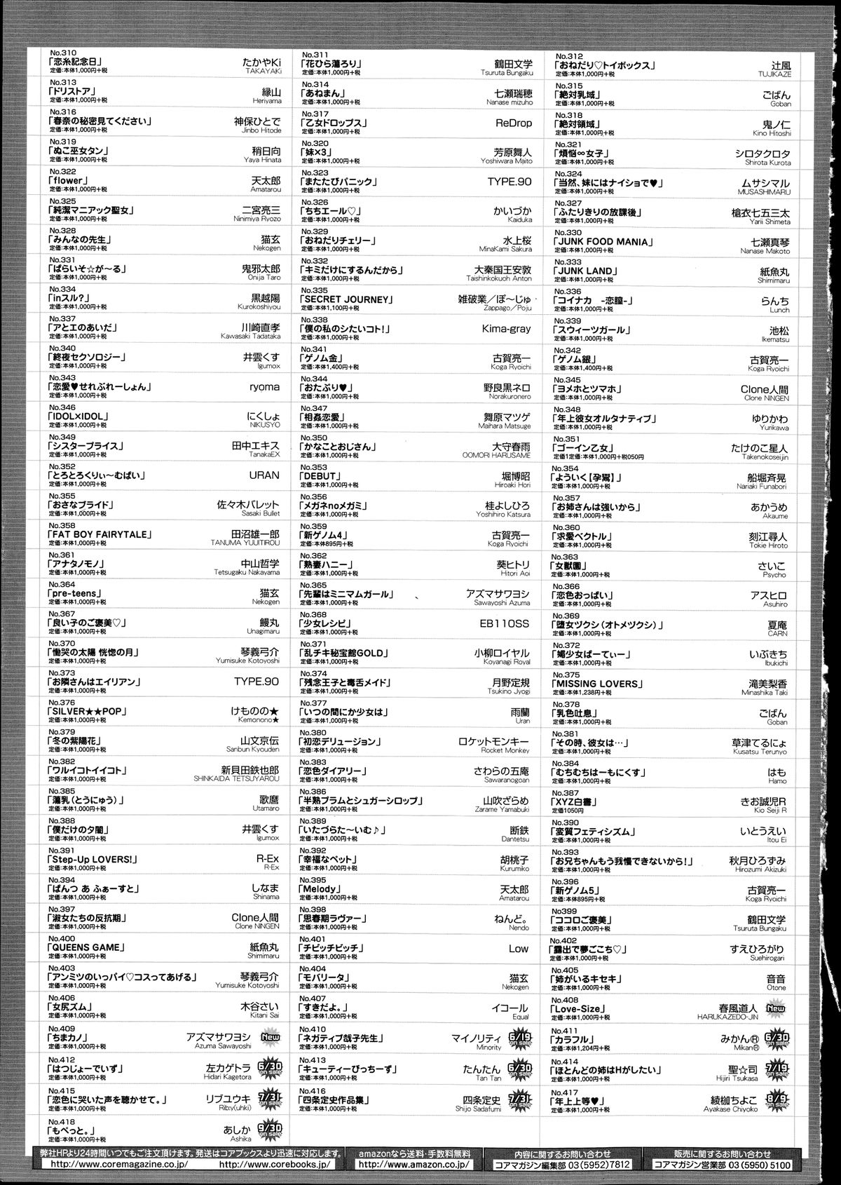 コミックメガストアα 2014年7月号