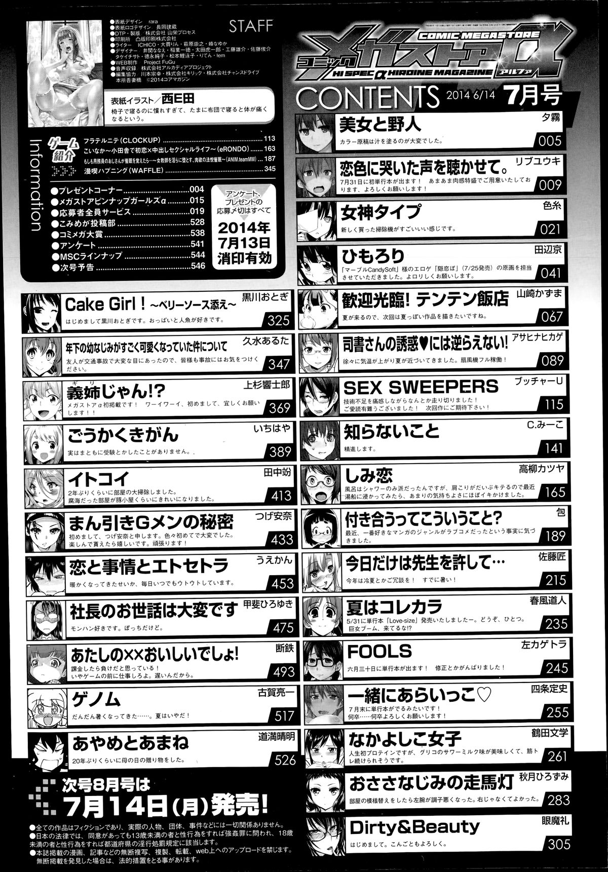 コミックメガストアα 2014年7月号