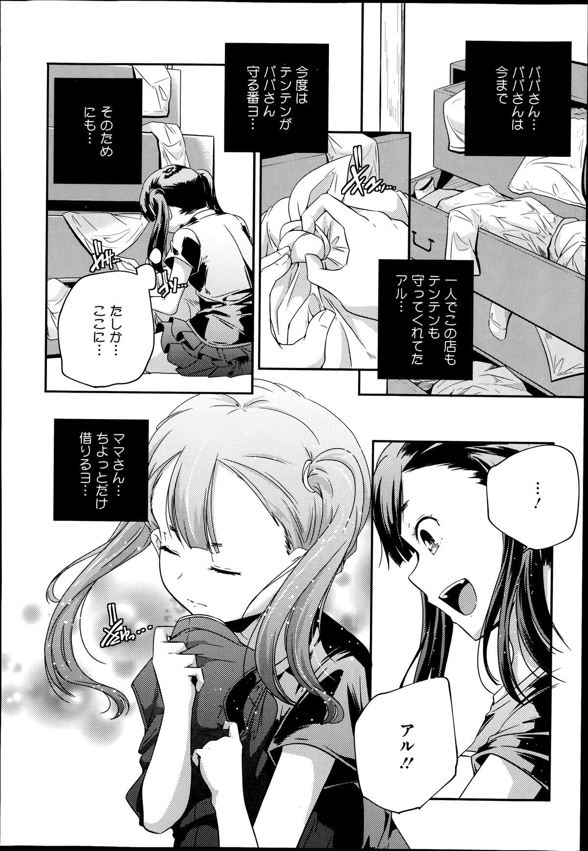 コミックメガストアα 2014年7月号