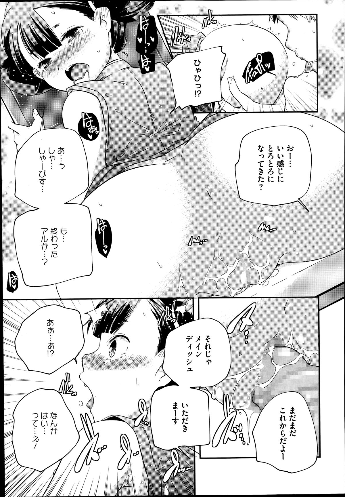 コミックメガストアα 2014年7月号