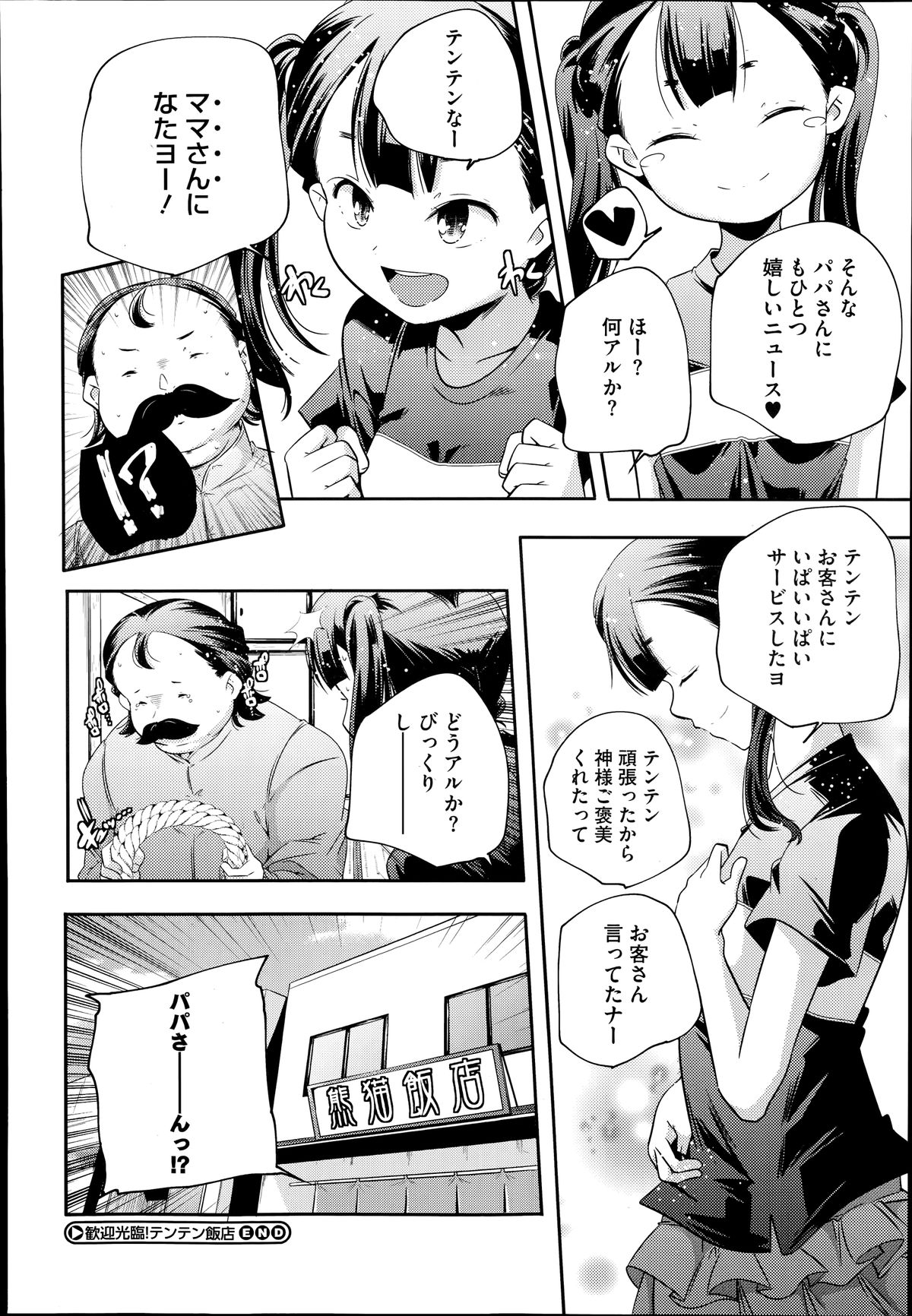 コミックメガストアα 2014年7月号