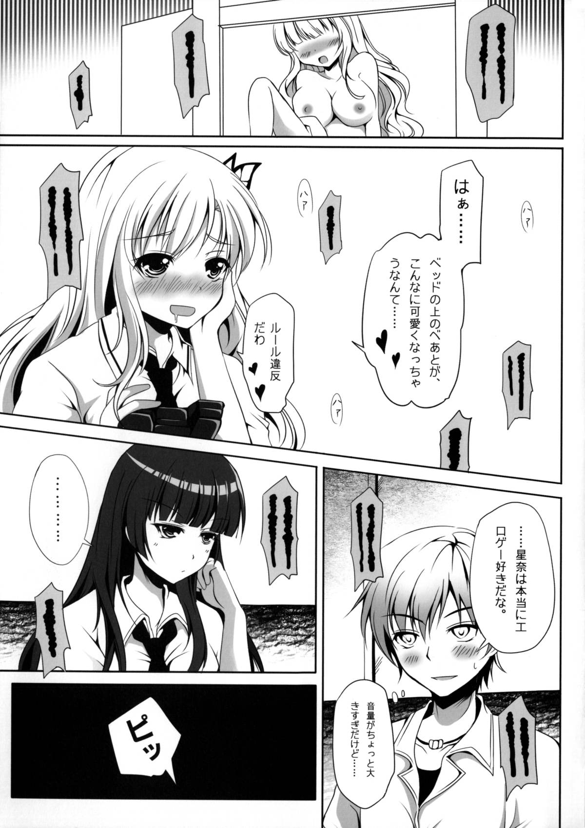 (FF19) [Apple Effect (紫御)] 女王樣と愉快なペットたち (僕は友達が少ない)