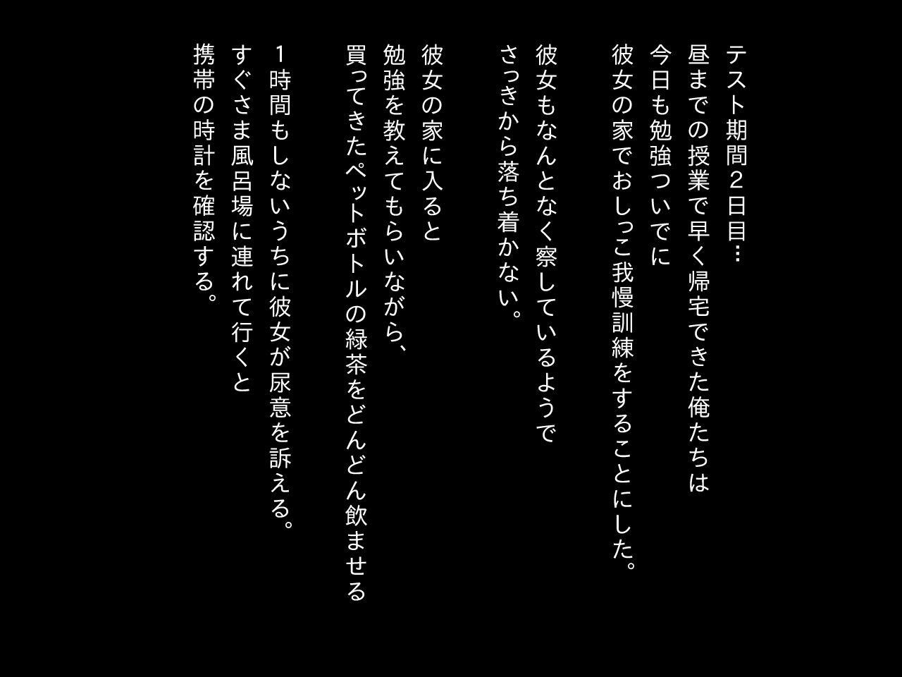 [ゆるるか堂 (頬乃ゆるむ)] オンナノコの包装紙 ～おもらしカノジョとエッチなバツゲーム～