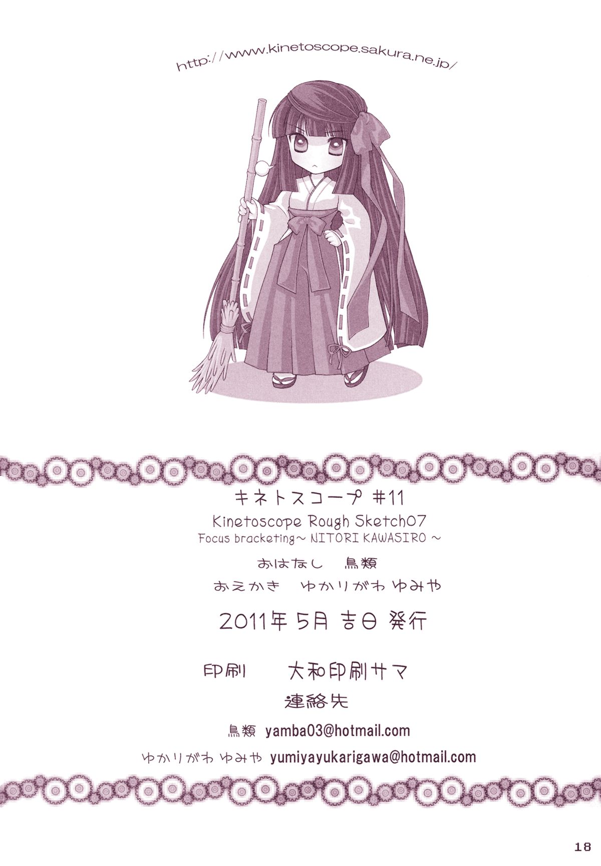 (例大祭8EX) [キネトスコープ (ゆかりがわ弓夜)] Kinetoscope Rough Sketch 07 (東方Project) [英訳]