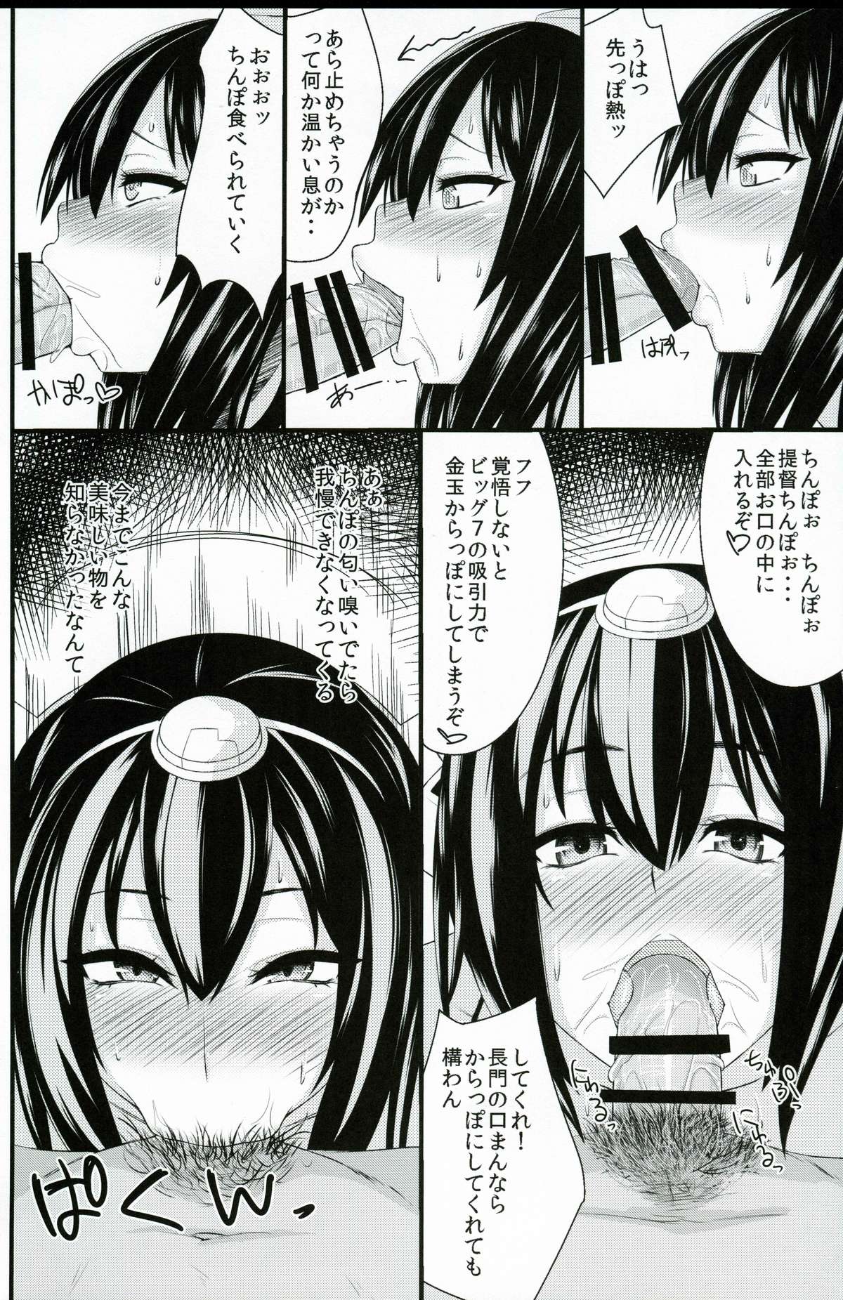 (我、夜戦に突入す!) [吟醸マゴッツ (くろたま)] 大巨乳戦姦ながもん (艦隊これくしょん -艦これ-)