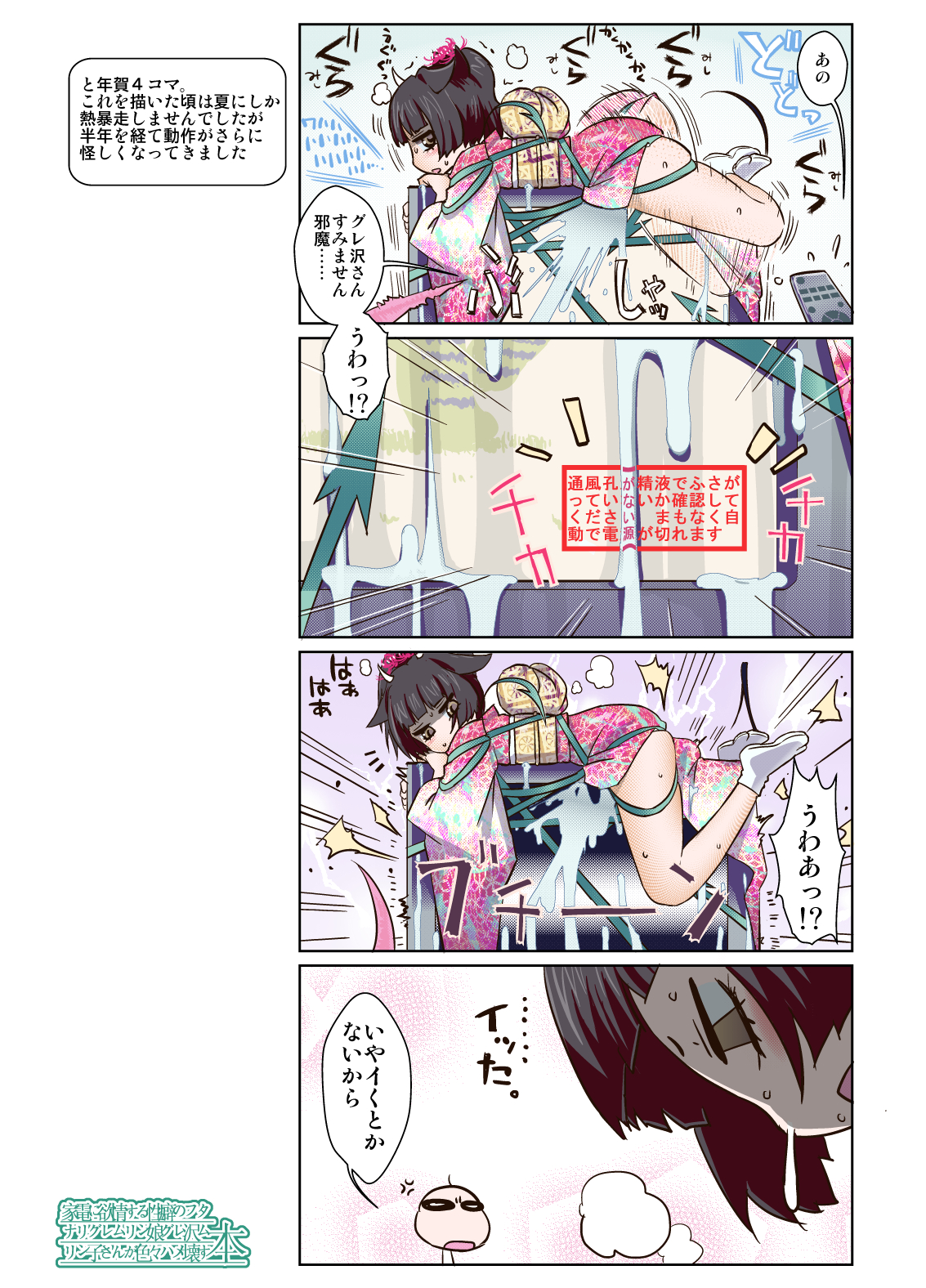 [ASF (og)] 家電に欲情する性癖のフタナリグレムリン娘グレ沢ムリン子さんが色々ハメ壊す本 [DL版]