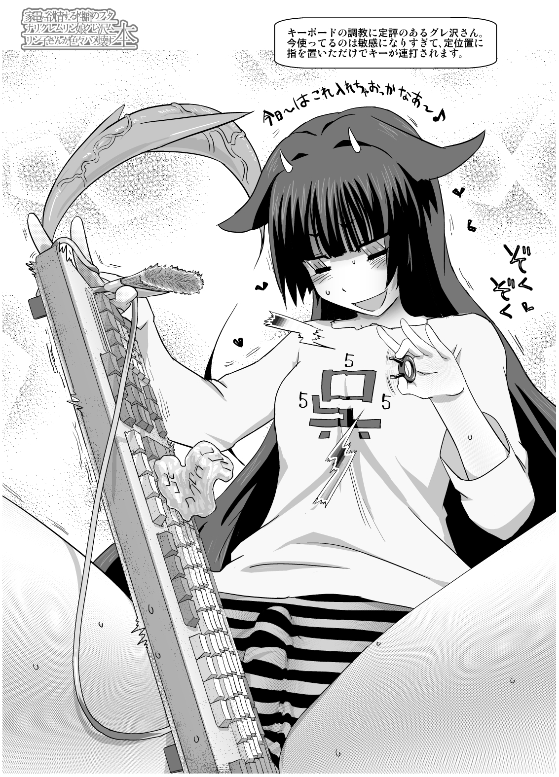 [ASF (og)] 家電に欲情する性癖のフタナリグレムリン娘グレ沢ムリン子さんが色々ハメ壊す本 [DL版]