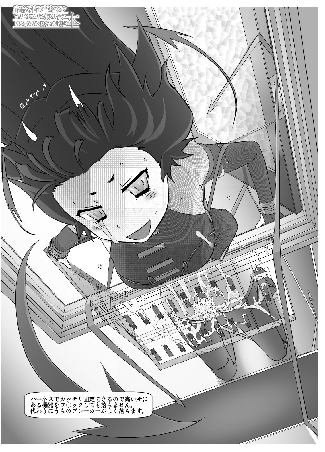 [ASF (og)] 家電に欲情する性癖のフタナリグレムリン娘グレ沢ムリン子さんが色々ハメ壊す本 [DL版]