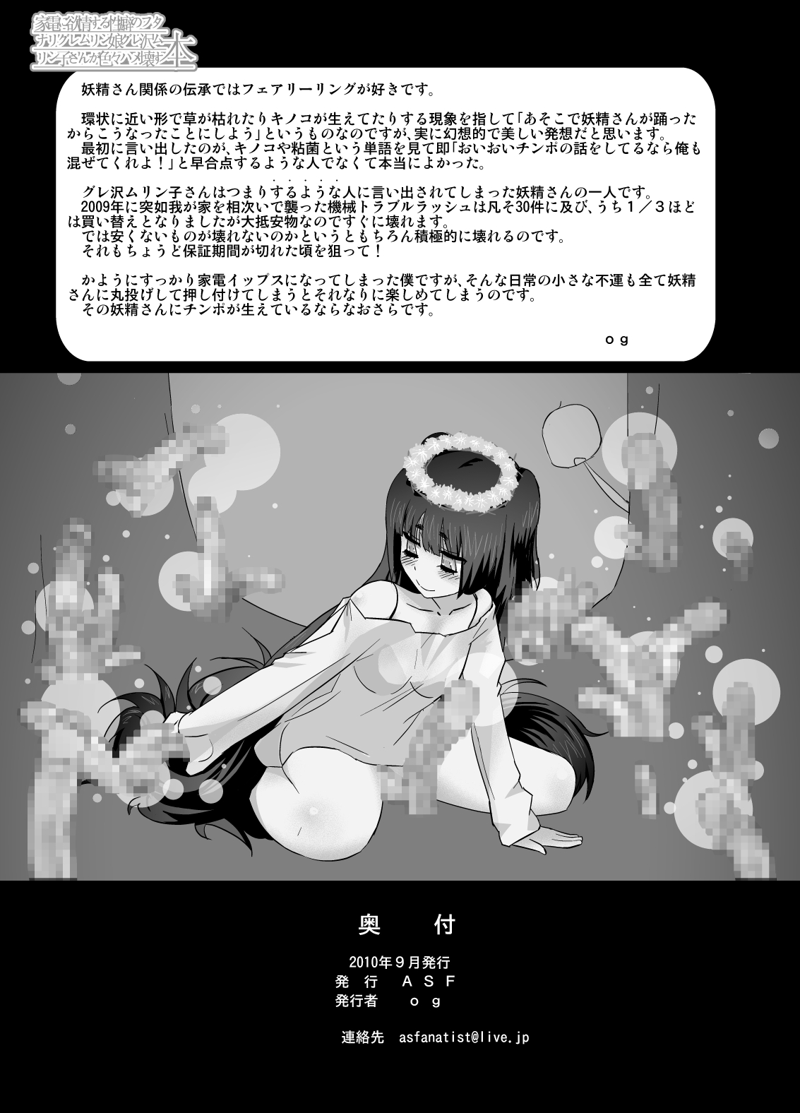 [ASF (og)] 家電に欲情する性癖のフタナリグレムリン娘グレ沢ムリン子さんが色々ハメ壊す本 [DL版]