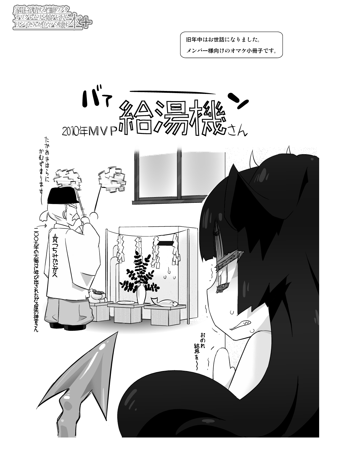 [ASF (og)] 家電に欲情する性癖のフタナリグレムリン娘グレ沢ムリン子さんが色々ハメ壊す本 [DL版]