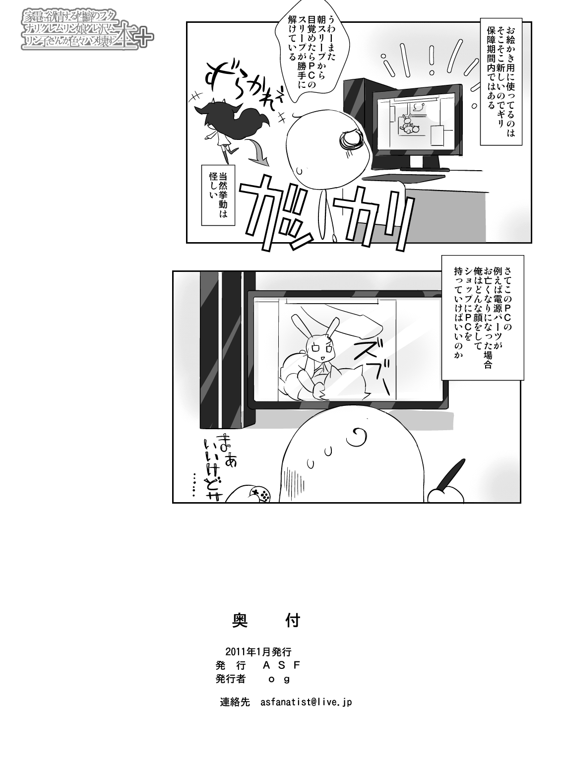 [ASF (og)] 家電に欲情する性癖のフタナリグレムリン娘グレ沢ムリン子さんが色々ハメ壊す本 [DL版]