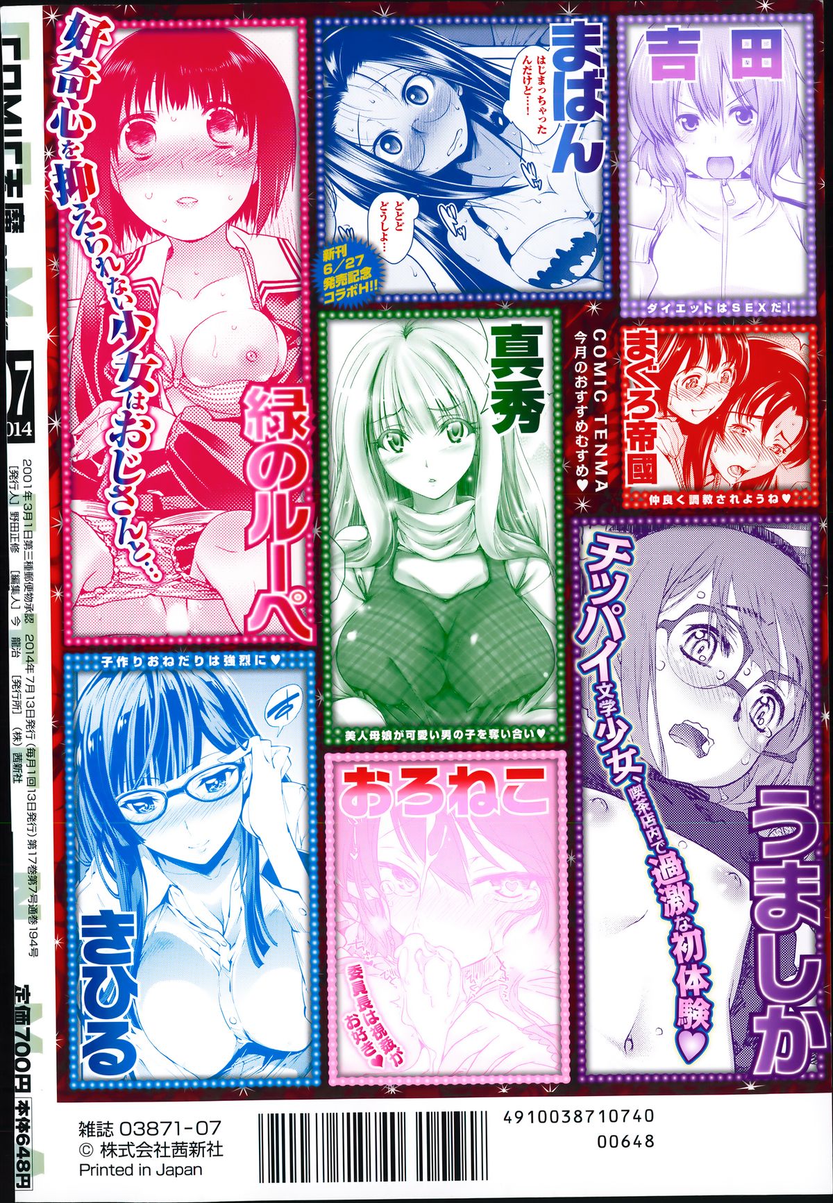 COMIC 天魔 2014年7月号