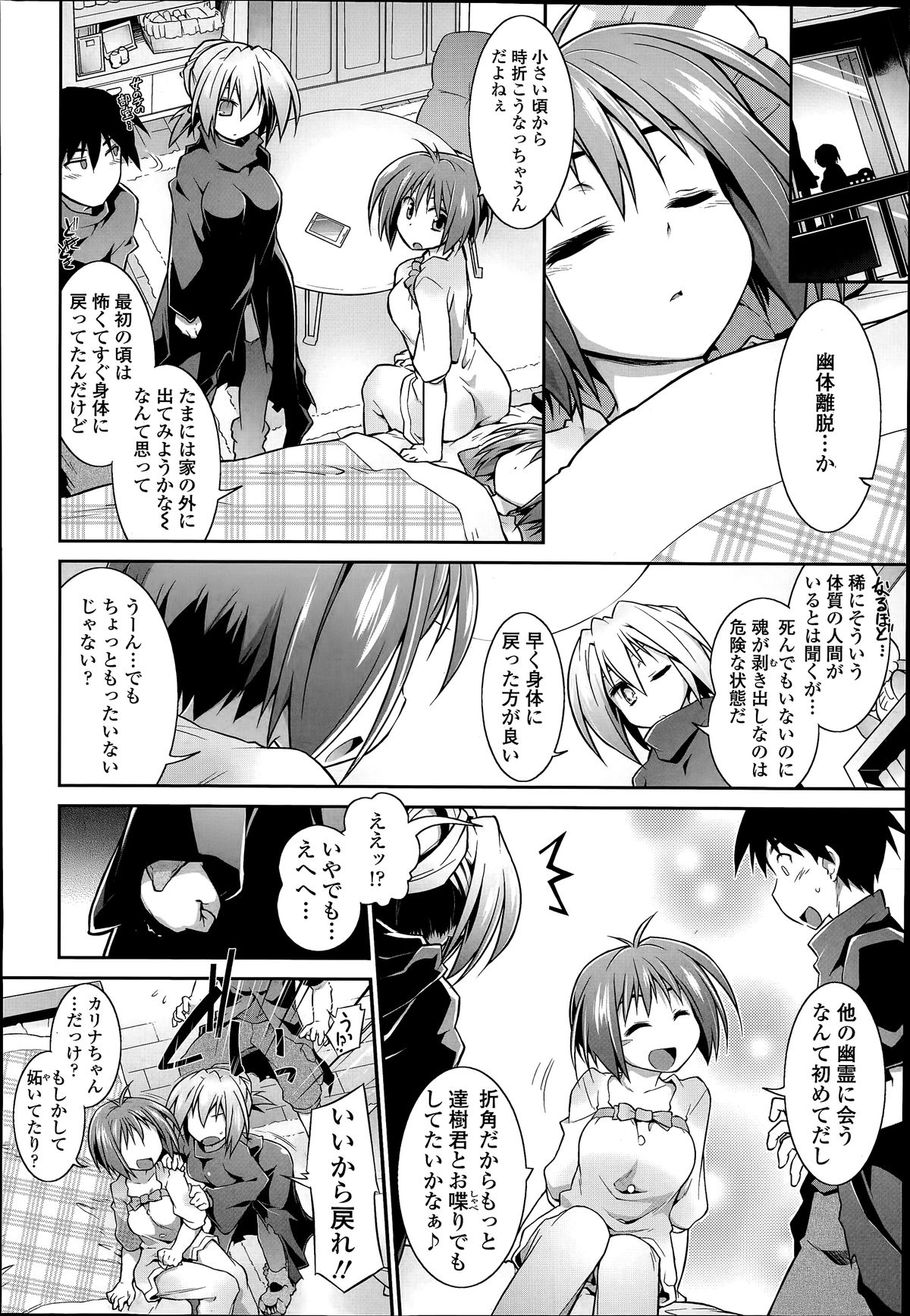 COMIC 天魔 2014年7月号