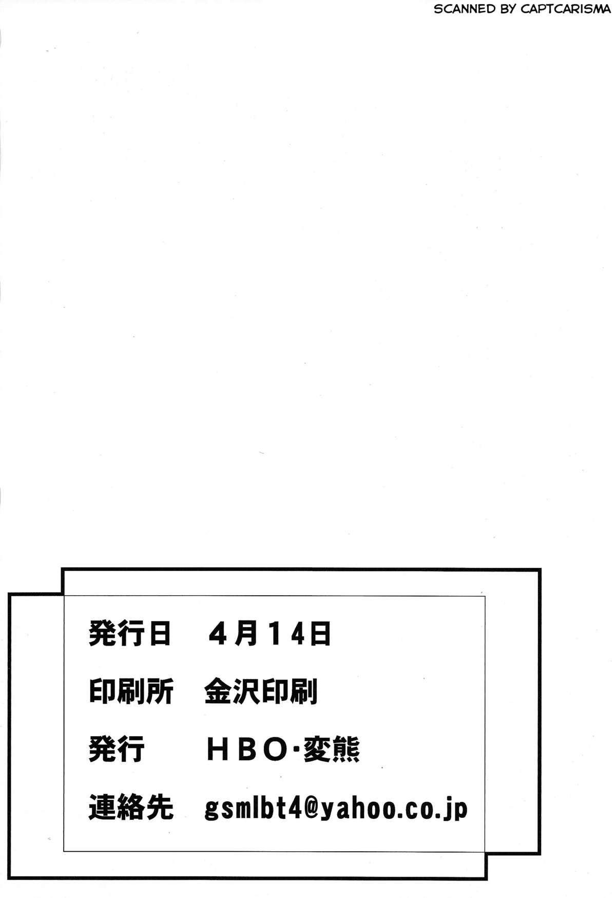 (サンクリ59) [HBO (変熊)] マイラブリーエンジェル!?あやせたん (俺の妹がこんなに可愛いわけがない)