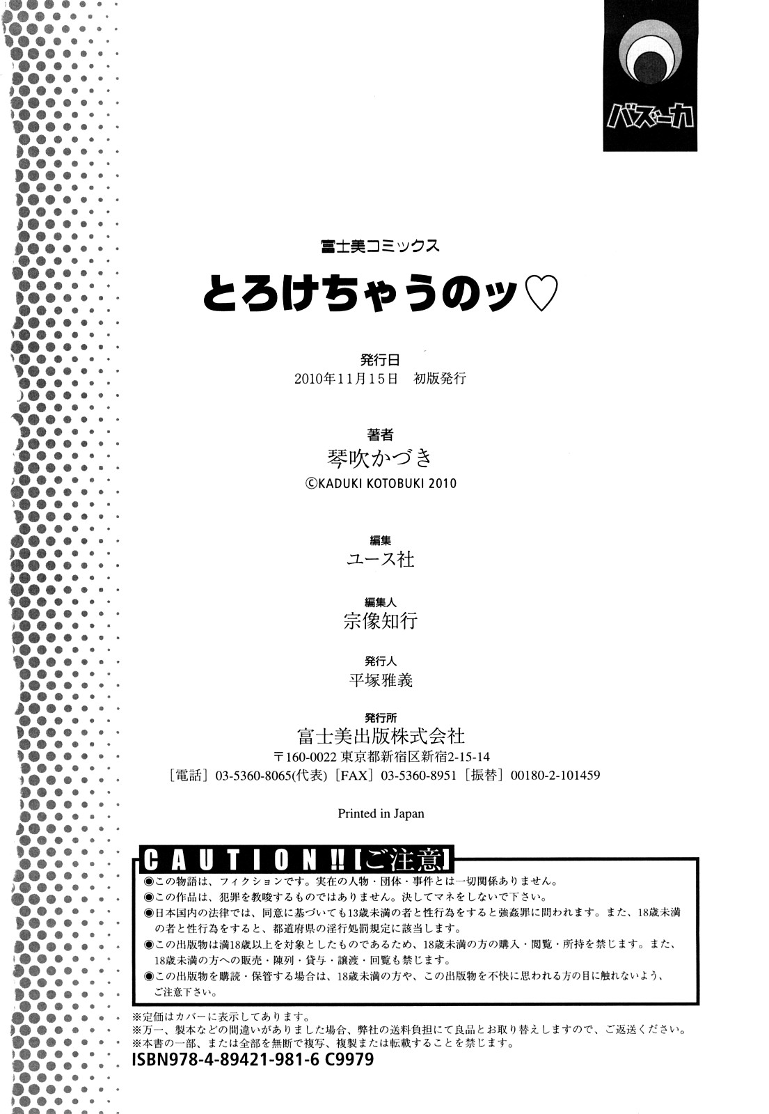 [琴吹かづき] とろけちゃうのッ [英訳]