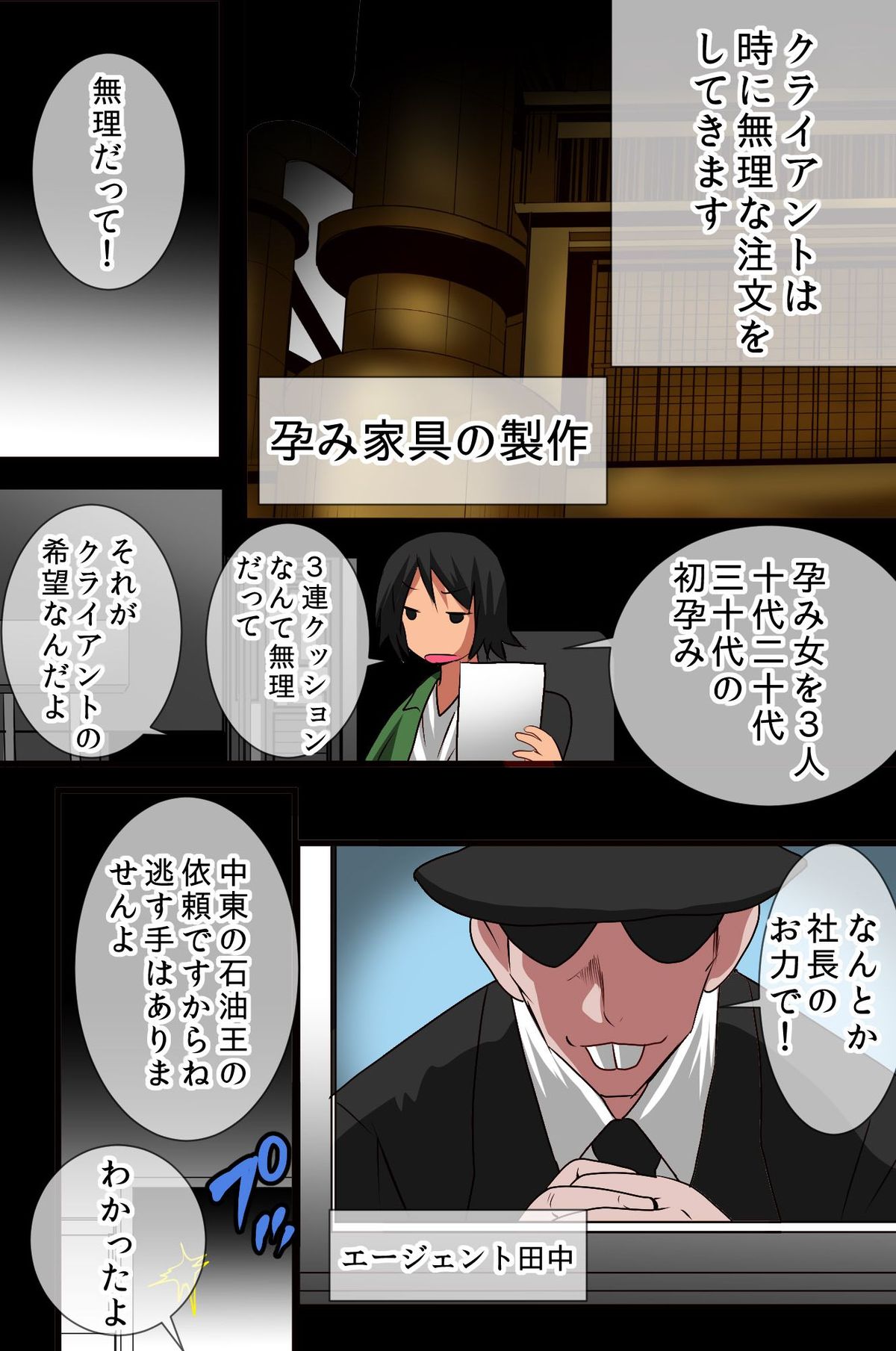 [ＤＬメイト] 人間家具の作り方