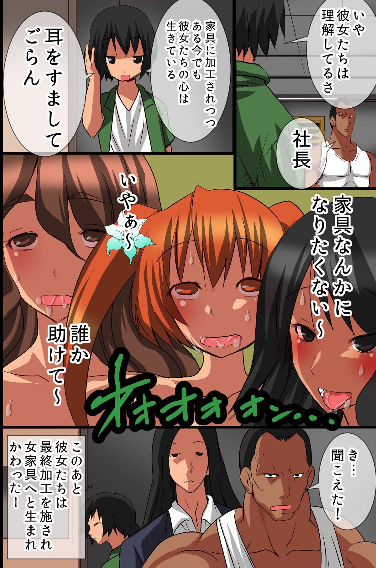 [ＤＬメイト] 人間家具の作り方