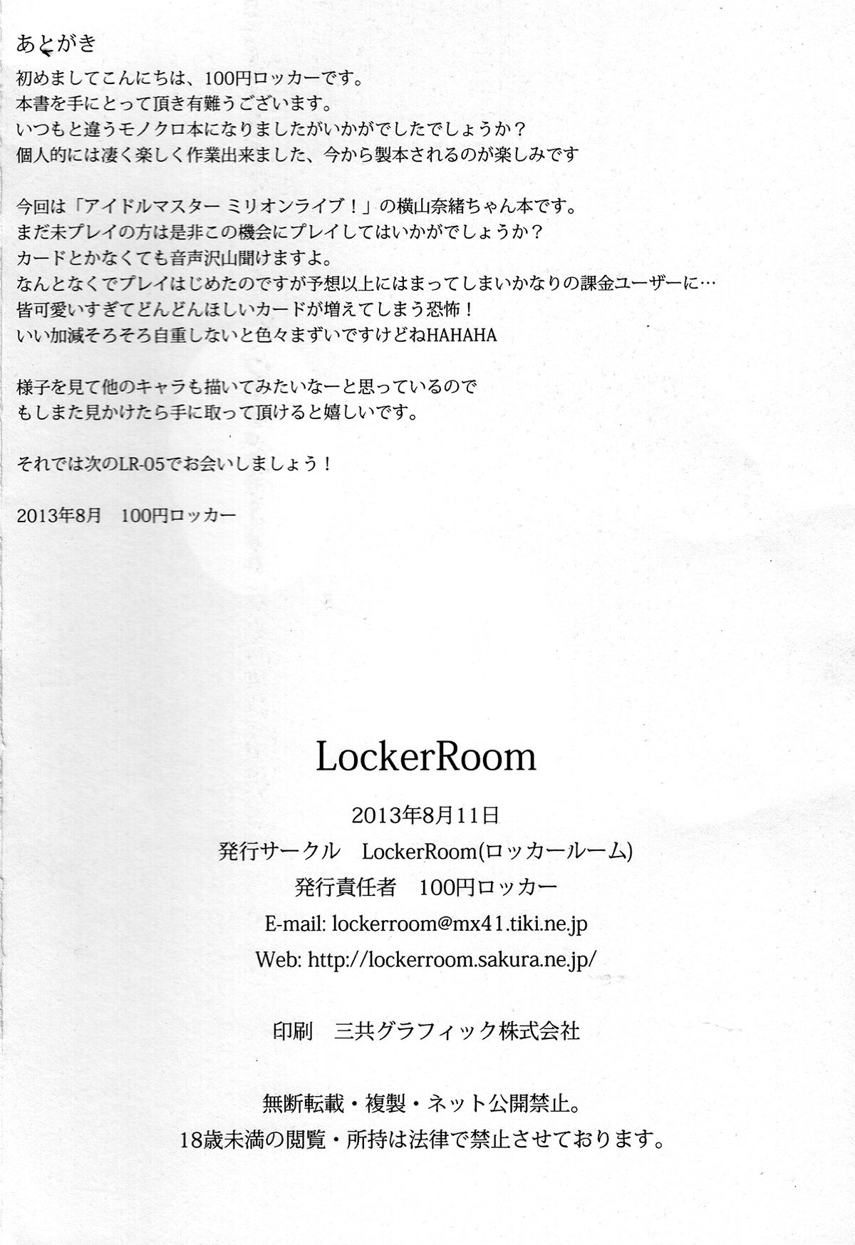 (C84) [LockerRoom (100円ロッカー)] LR-04 (アイドルマスター ミリオンライブ!)