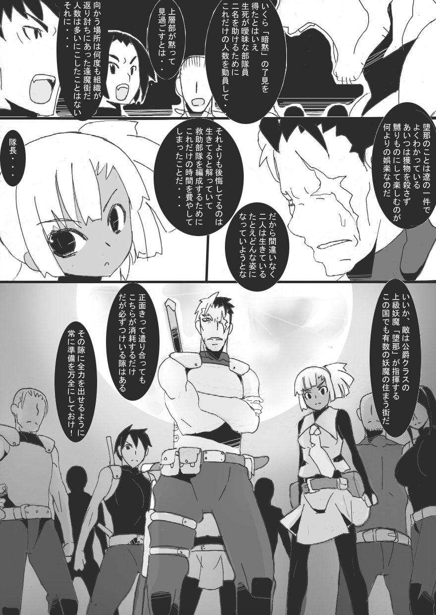 [ジャンクアイランド (RYU)] DARK CITY 3～蝕の章～