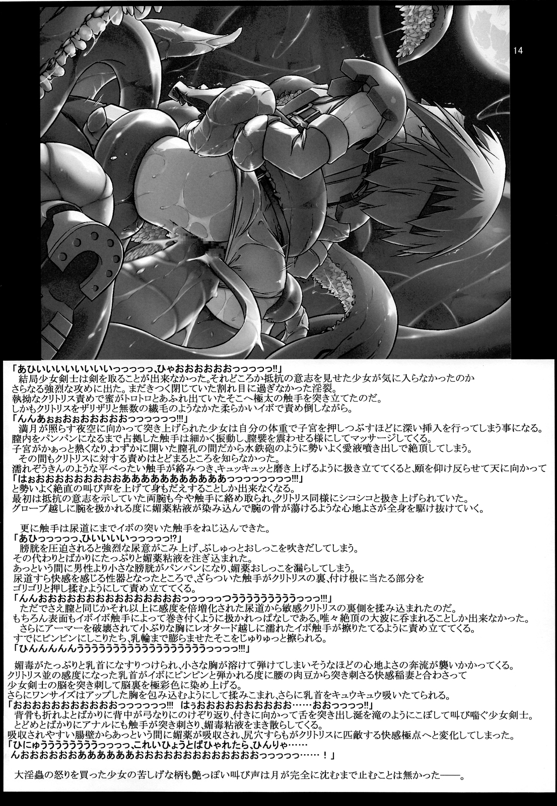 (C85) [灯夜工房 (灯ひでかず)] 女戦士 ＜ 触手 + おまけペーパー