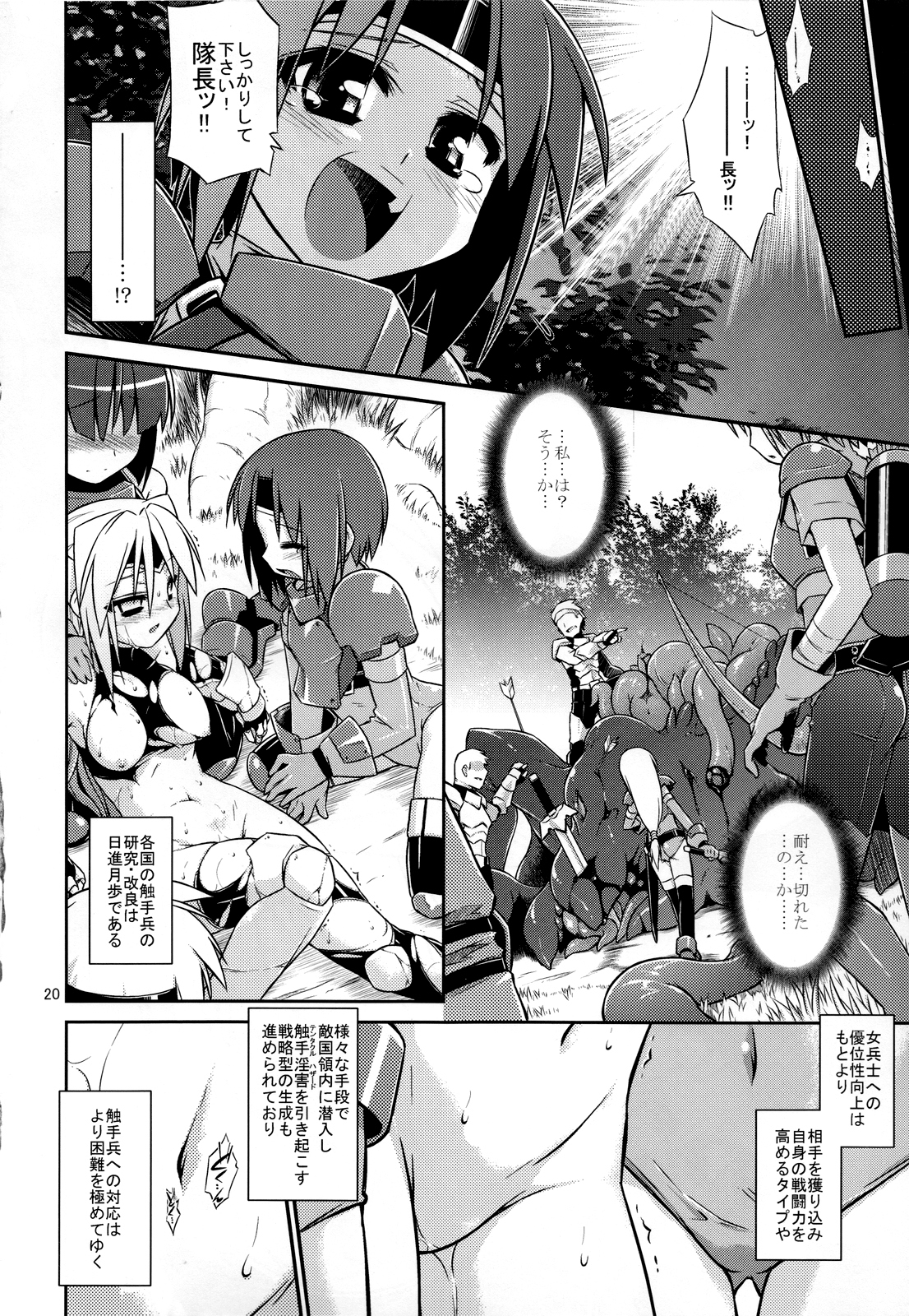 (C85) [灯夜工房 (灯ひでかず)] 女戦士 ＜ 触手 + おまけペーパー